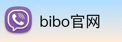 bibo官网 Logo